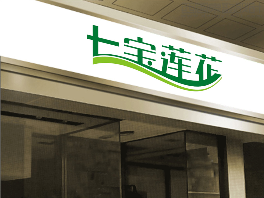 七宝莲花国际教育科技(北京)有限公司logo设计之店面门头设计