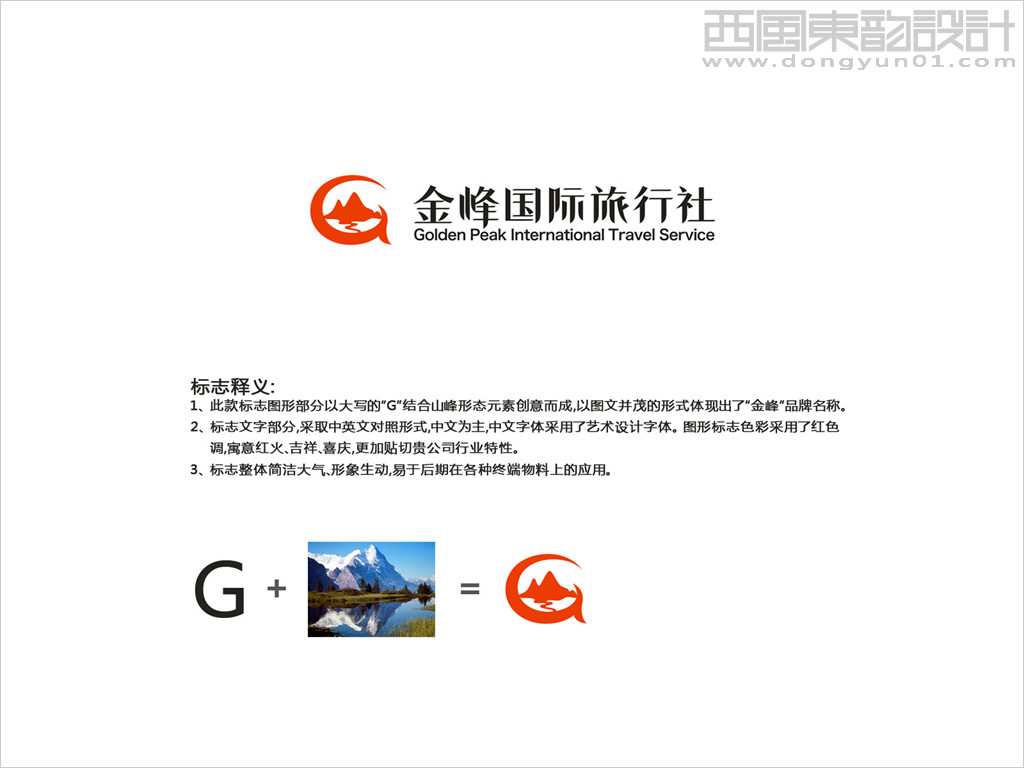 爱游戏全站国际旅行社logo设计创意说明