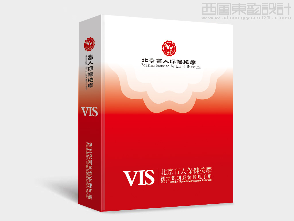 北京盲人保健按摩连锁品牌vi设计之vi手册封面设计
