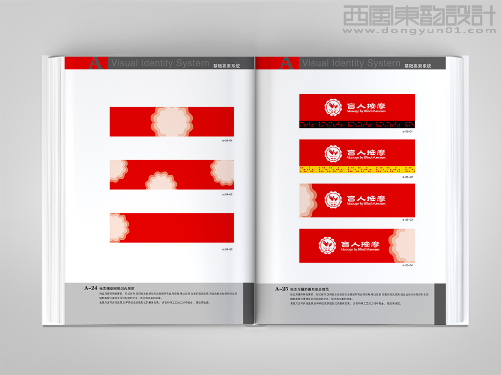 北京盲人保健按摩连锁品牌vi设计之品牌辅助图形使用规范和标志与辅助图形组合规范