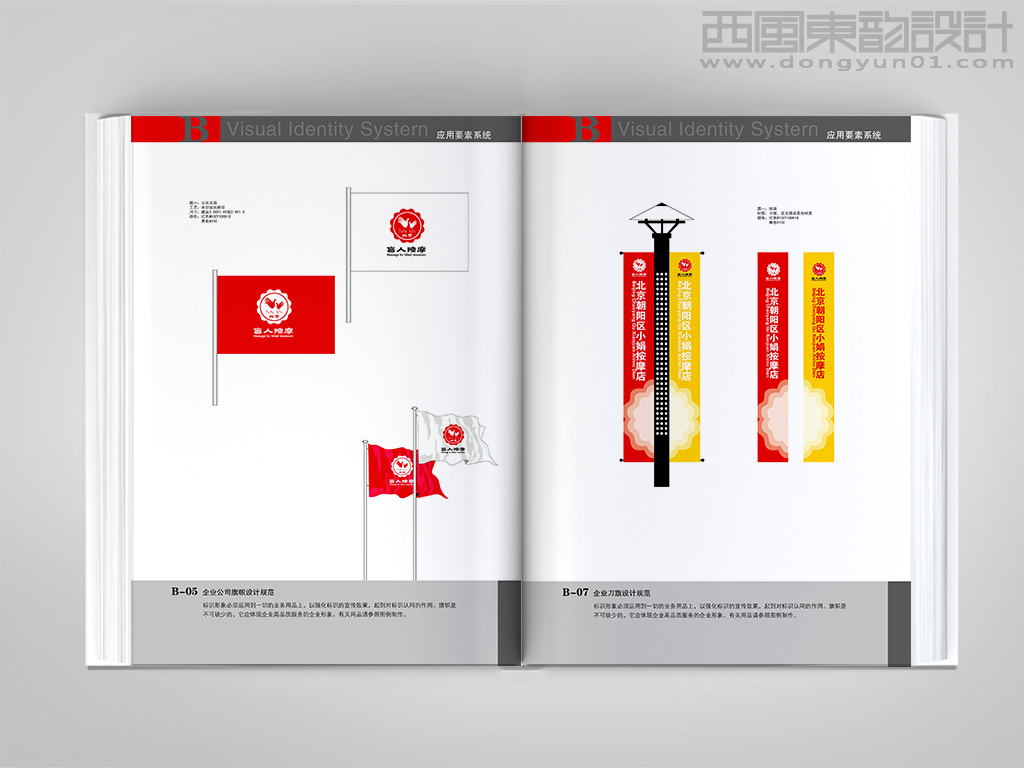 北京盲人保健按摩连锁品牌vi设计之品牌旗帜设计和刀旗设计