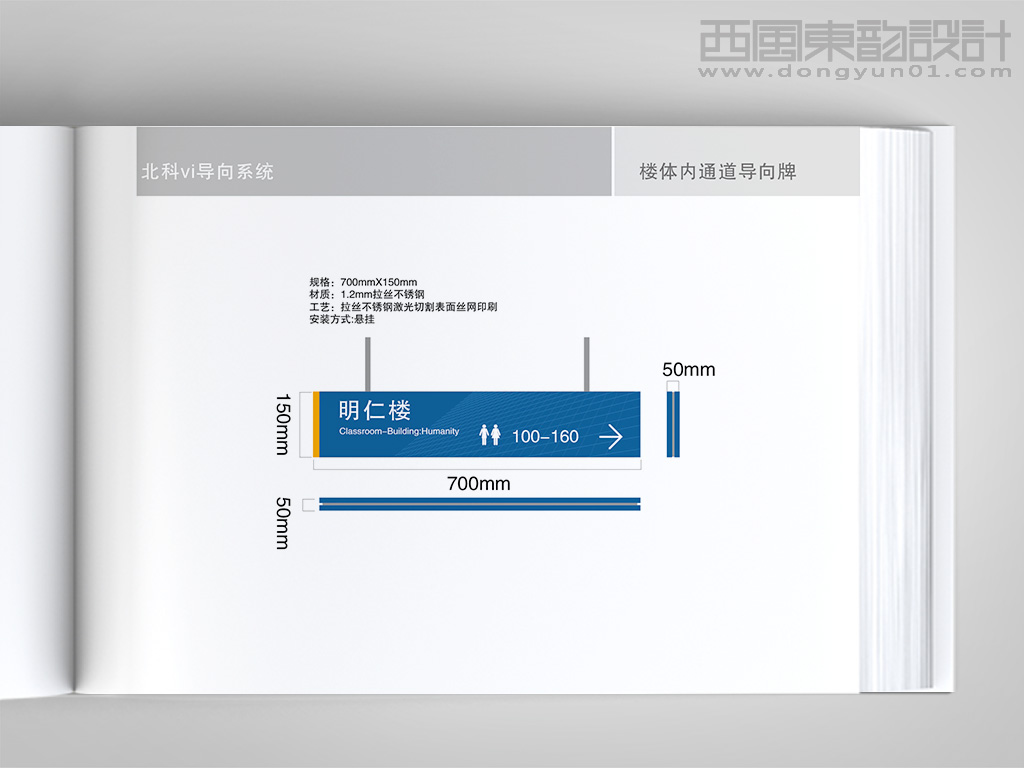 北京科技职业学院vi设计---环境导视设计楼内通道导视牌设计