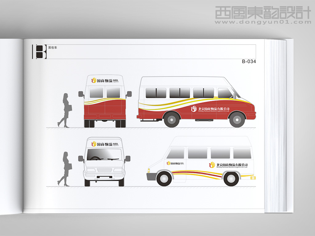 北京国商物流有限公司vi设计之运输车体设计