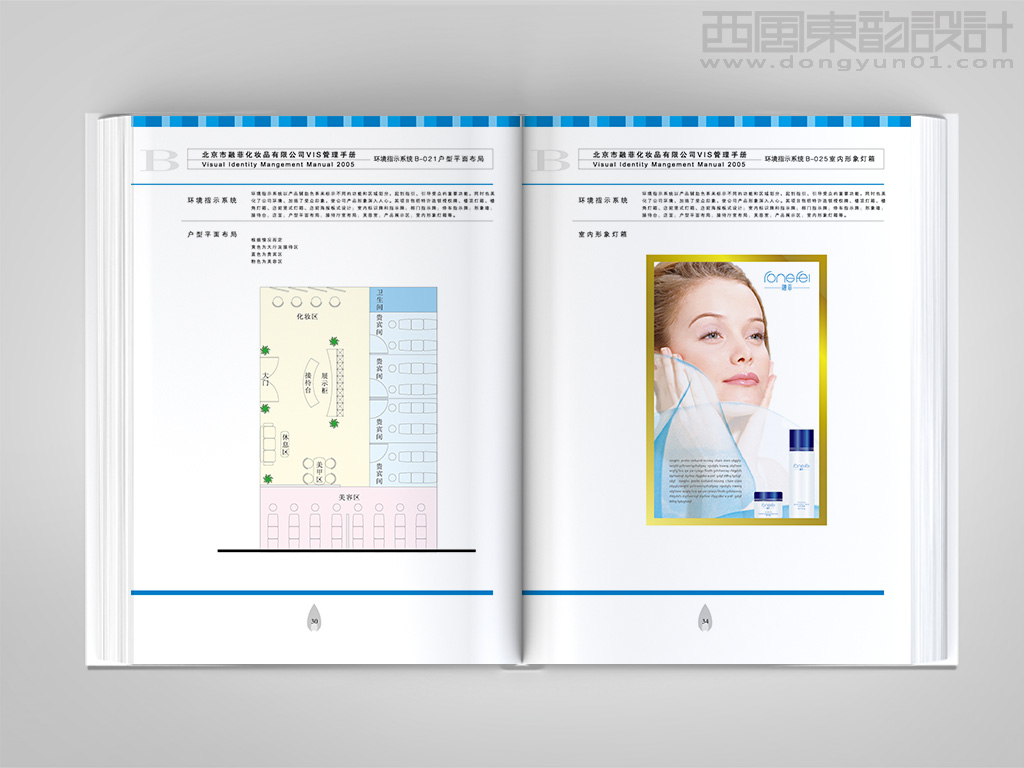 北京融菲化妆品vi设计之店面平面图设计
