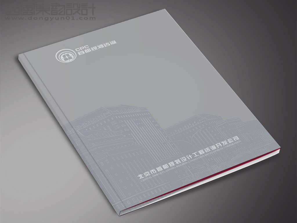 首都规划咨询公司vi设计之宣传画册封面设计