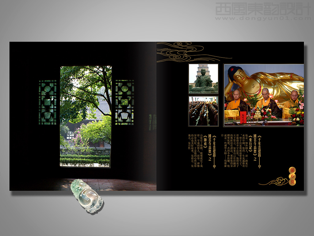 大型佛教历史文化纪录片《 千年菩提路---中國名寺高僧》画册内页设计