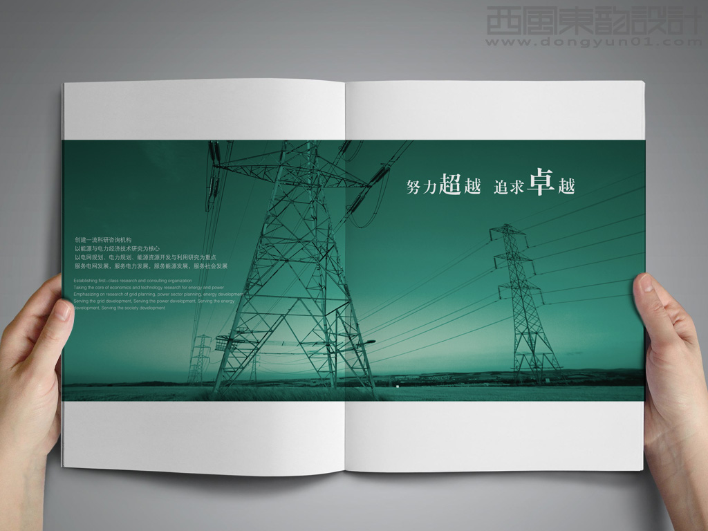 国网能源研究院有限公司画册设计之画册扉页设计