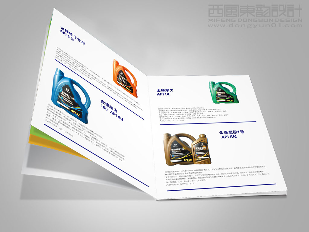 大庆爱游戏全站润滑油公司宣传画册设计之内页设计