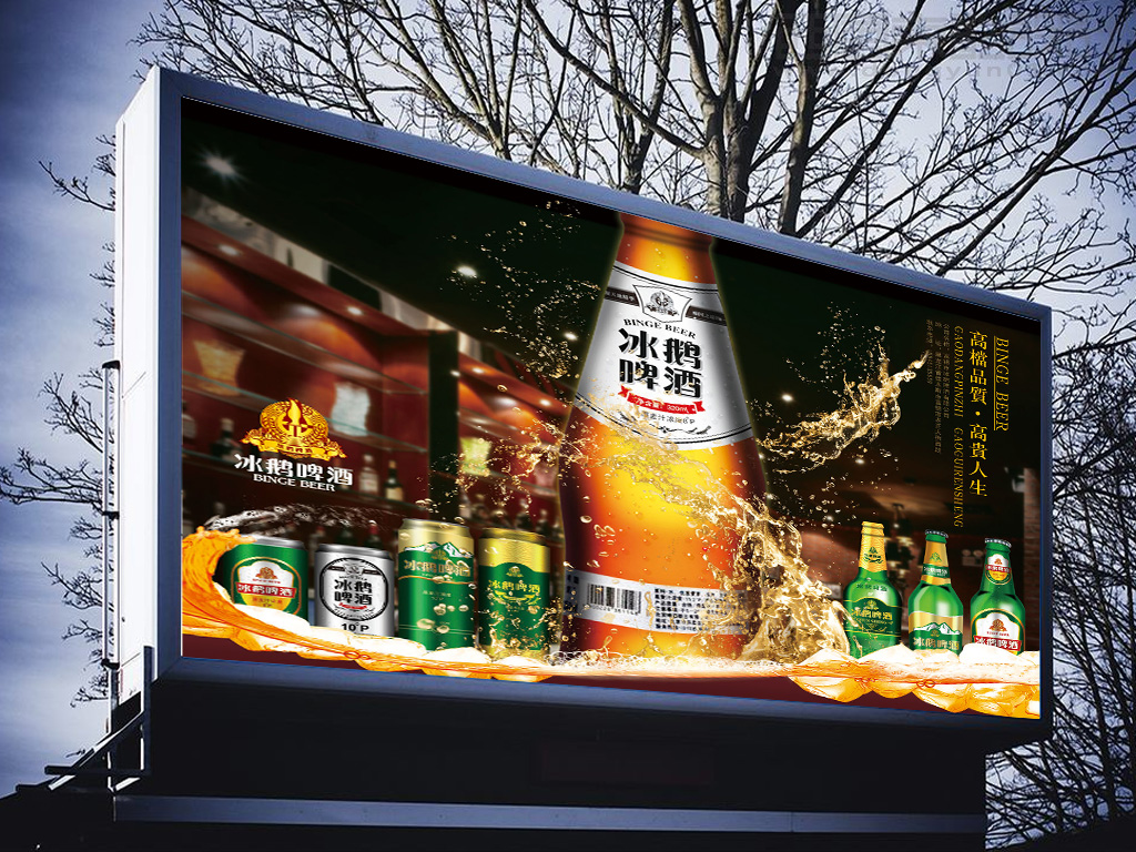 黑龙江冰鹅纯生啤酒户外广告牌设计