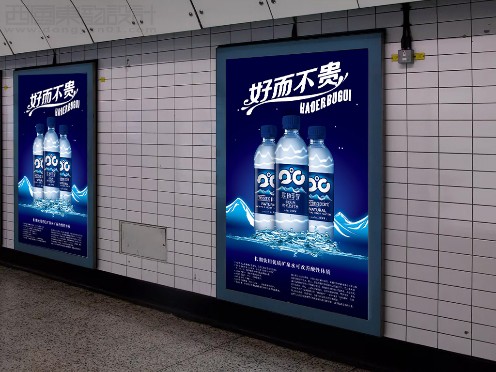 寒地圣泉系列天然有机苏打水室内灯箱广告设计