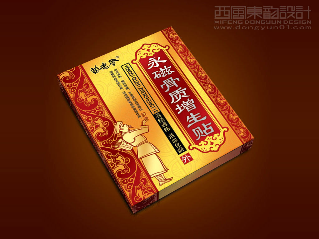 贵州苗老爹磁疗膏药贴包装设计之永磁骨质增生贴包装盒设计