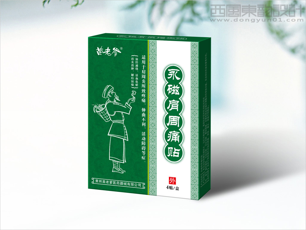 贵州苗老爹磁疗膏药贴包装设计之永磁肩周痛贴产品包装盒设计