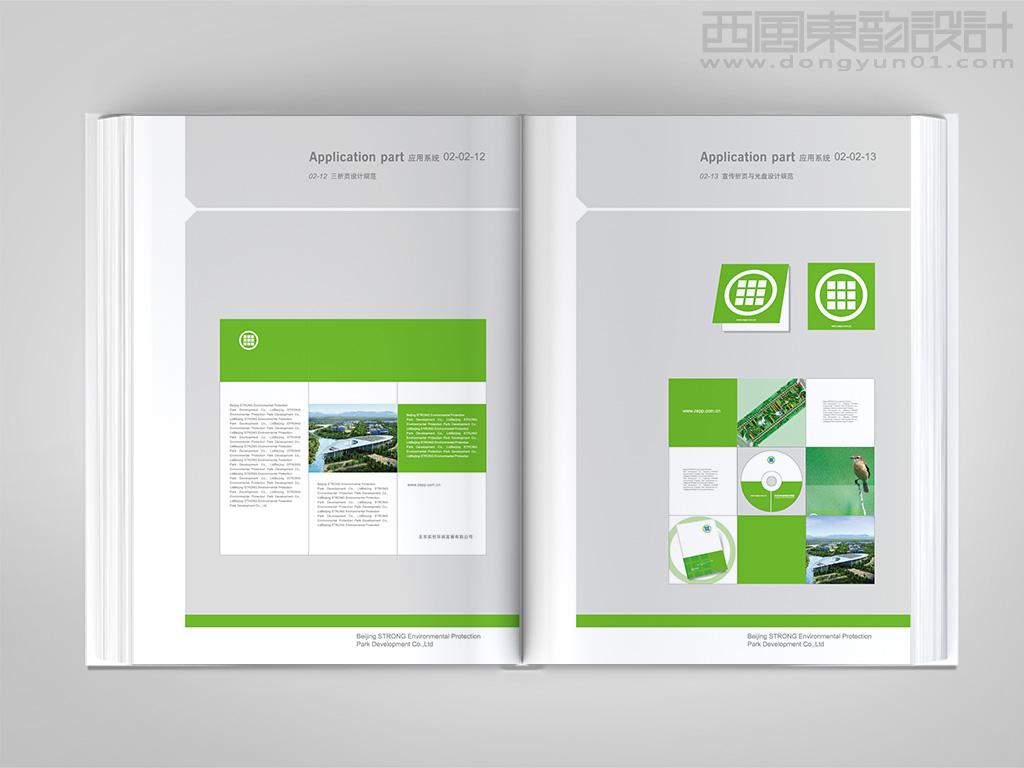 中关村环保科技示范园全套vi设计之宣传折页设计和光盘设计
