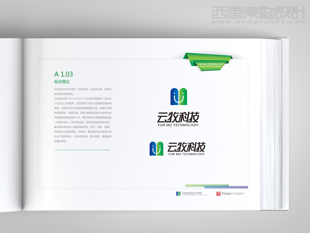 内蒙古云牧牧业科技vi设计之logo设计创意说明