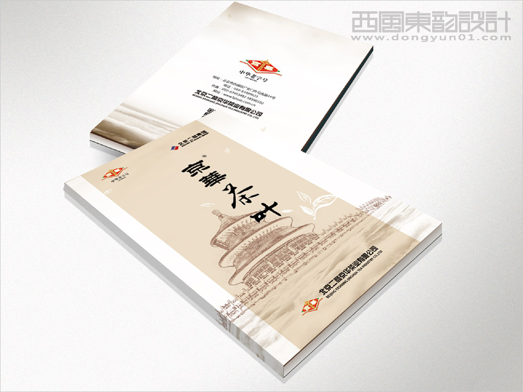 北京京华茶业有限公司画册封面设计