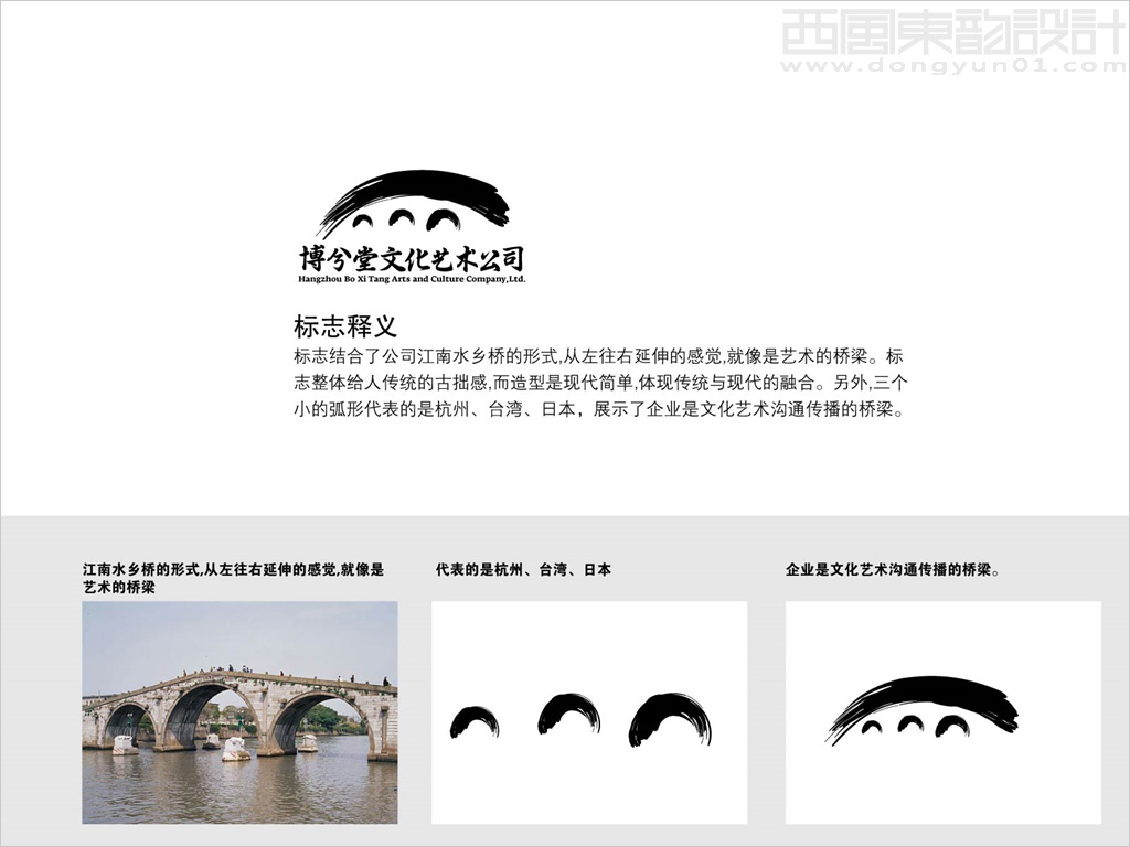 杭州博兮堂文化艺术有限公司标志设计理念创意说明