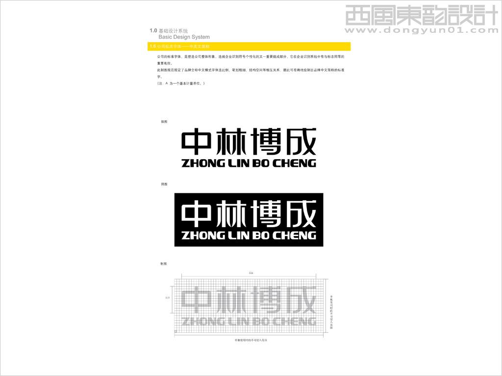 中林博成（北京）园林工程公司中文字体设计英文字体设计