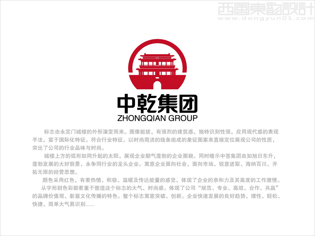 北京中乾建筑工程集团公司logo设计理念及创意说明 