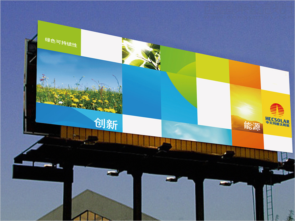 中天同圆太阳能高科技公司户外广告设计