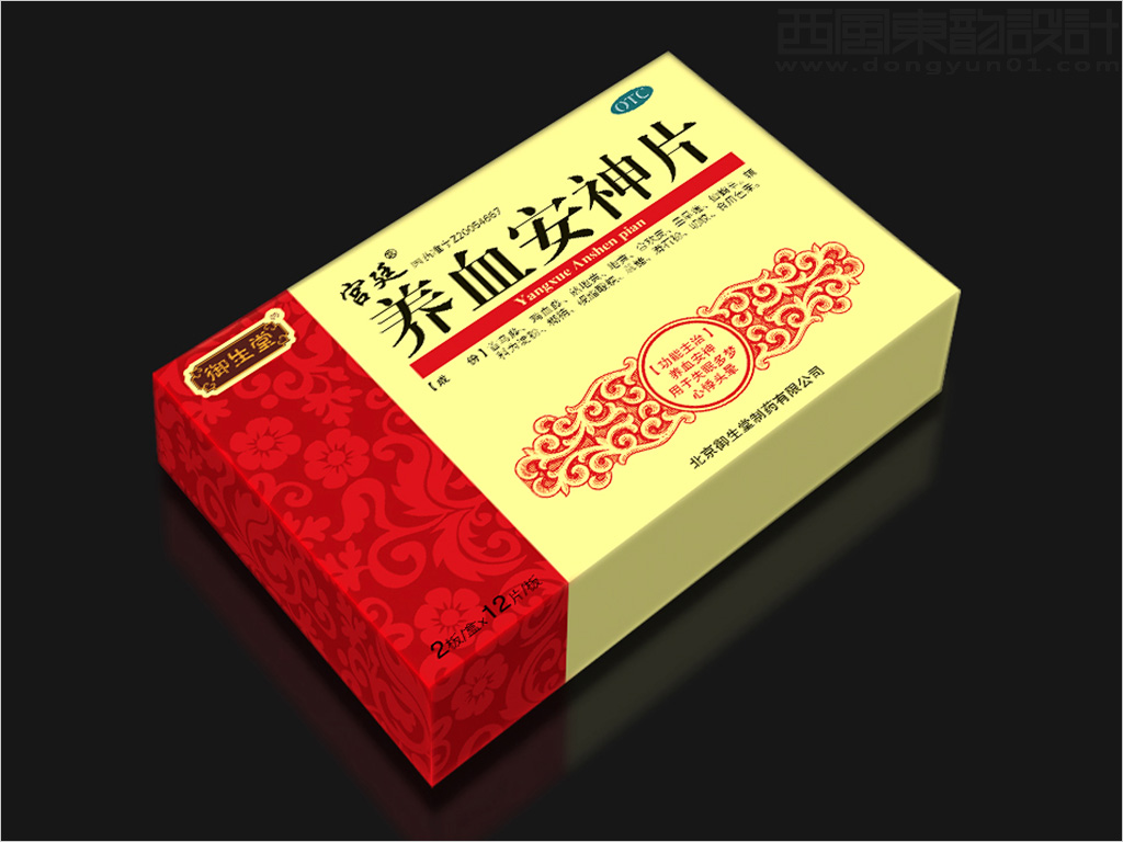 北京御生堂制药有限公司养血安神片包装设计
