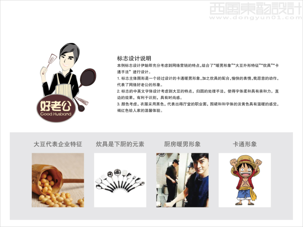 黑龙江好老公食品有限公司好老公logo设计理念创意说明