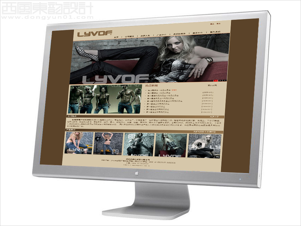 香港lyvof莉沃芙服饰公司网站建设之网页设计图片