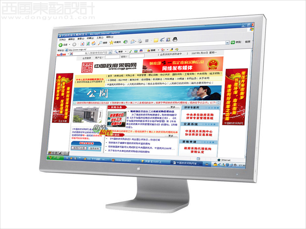 中国政府采购网网站页面设计