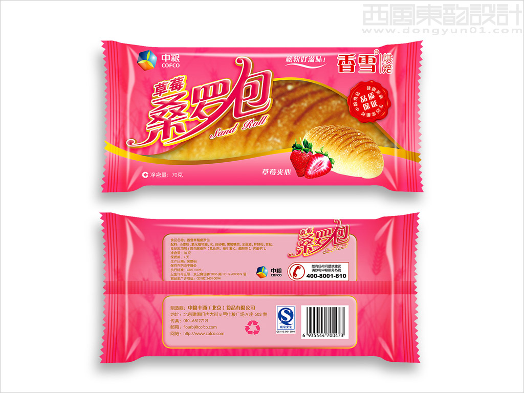 中粮香雪草莓桑罗包包装设计