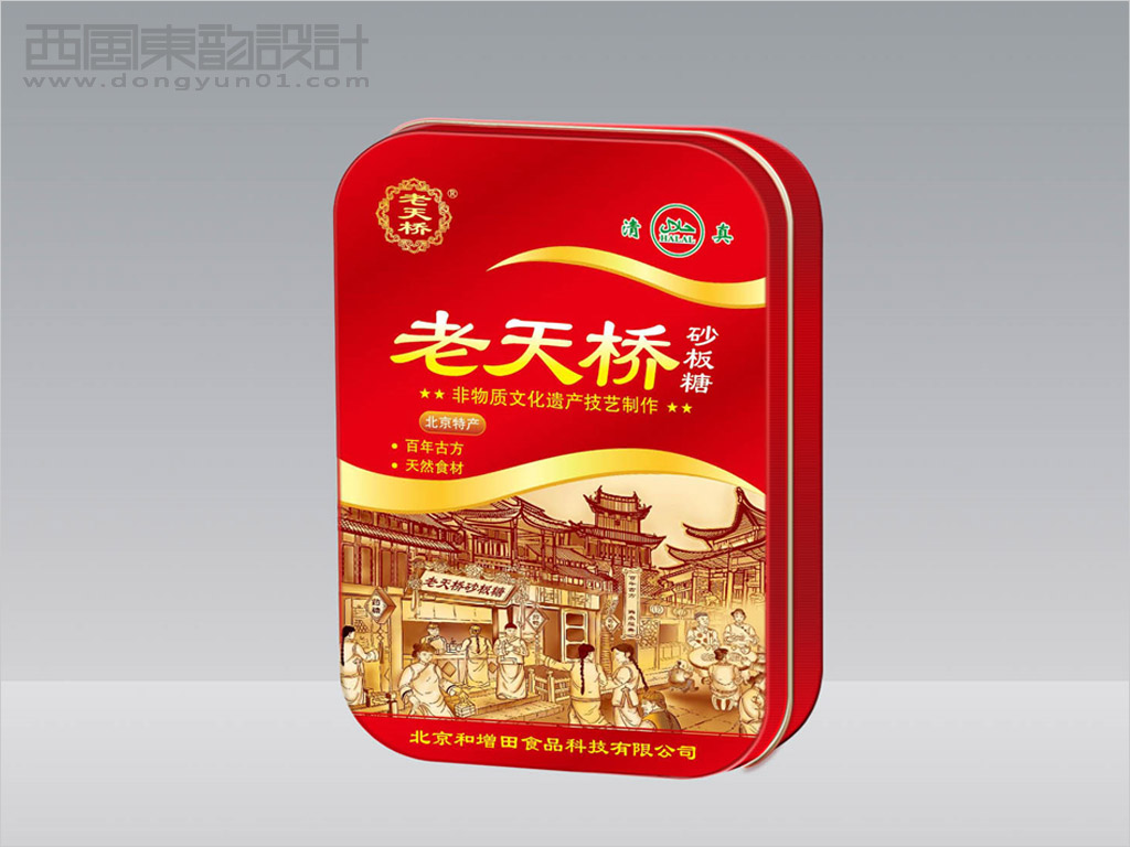 北京和增田食品科技有限公司老天桥砂板糖包装设计之砂板糖铁盒包装设计