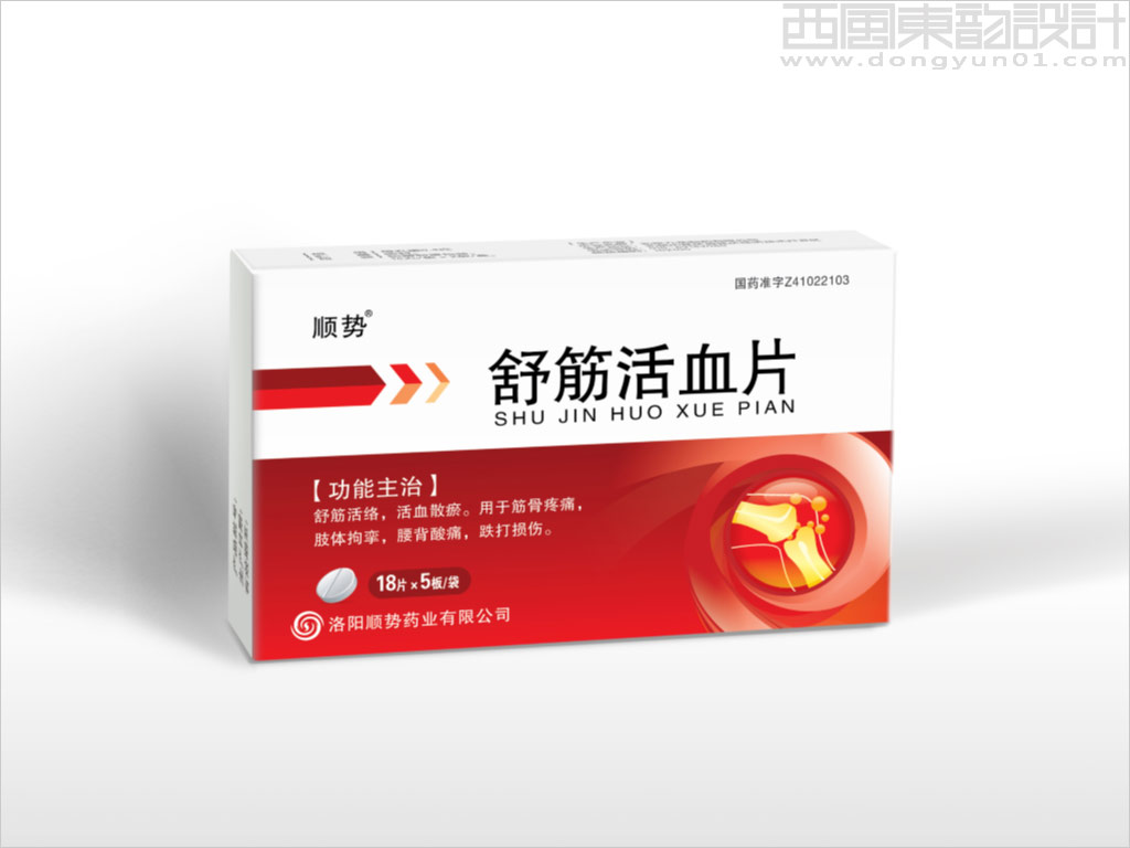 洛阳顺势药业有限公司舒筋活血片处方药品包装设计
