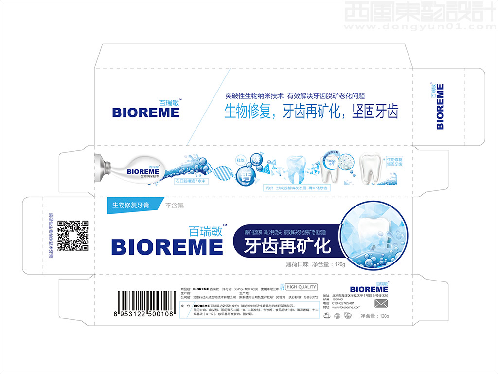 BIOREME百瑞敏成人生物修护牙膏包装设计展开图