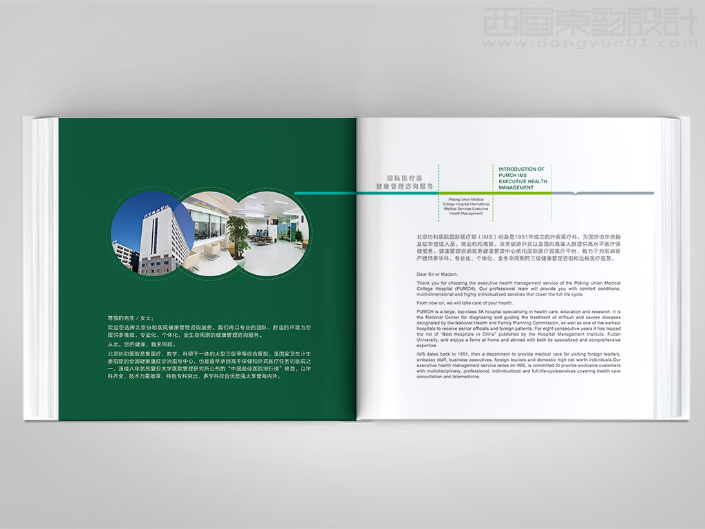 北京协和医院国际医疗部健康管理咨询服务手册内页设计之扉页设计