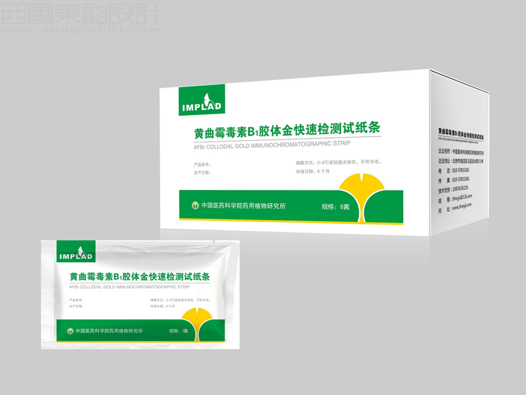 中国医学科学院药用植物研究所黄曲霉毒素B1胶体金快速检测试纸条包装设计
