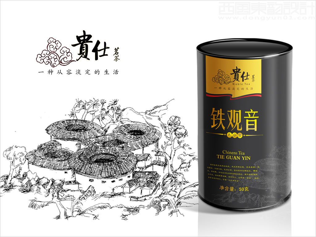 贵仕茶业公司铁观音茶叶罐包装设计