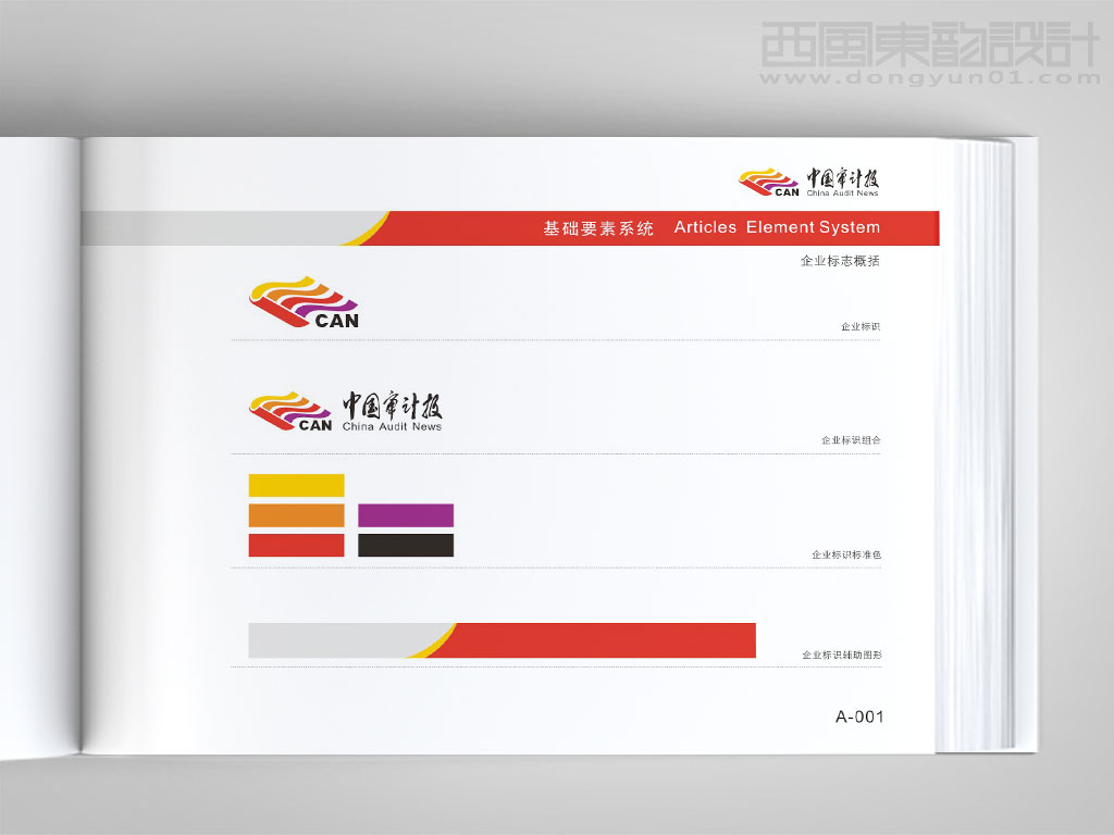 中国审计报vi设计之vi基本要素设计图片