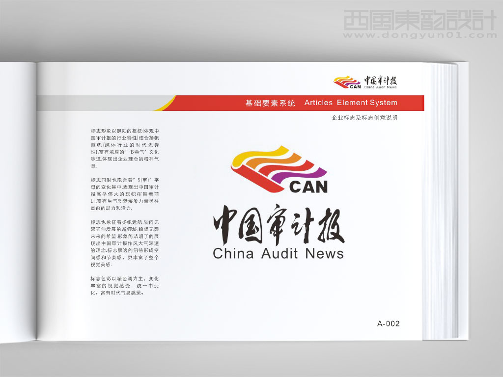 中国审计报标志设计创意说明图片