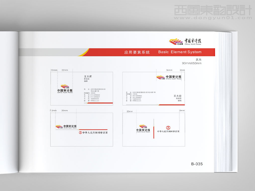 中国审计报vi设计之名片设计图