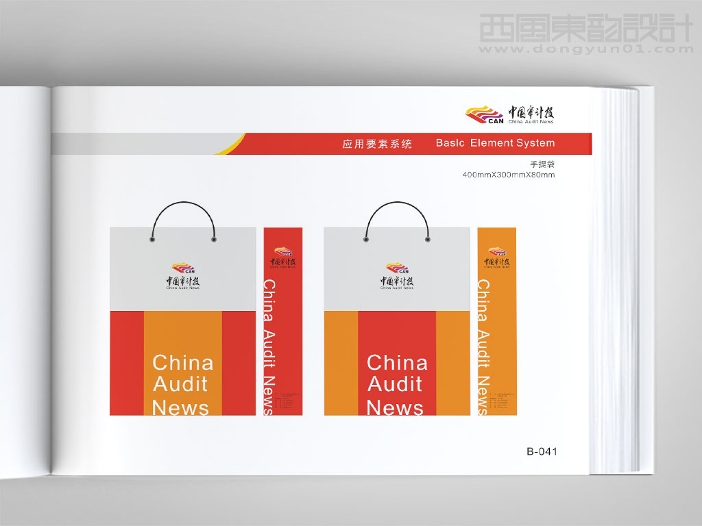 中国审计报vi设计之手提袋设计图