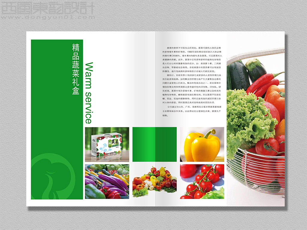 北京金凤祥云商贸公司农产品画册设计之精品蔬菜内页设计