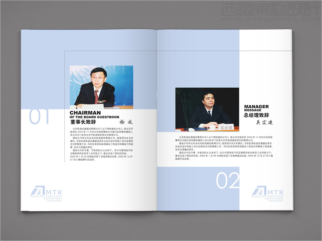 北京市轨道交通建设管理有限公司画册设计之董事长总经理致辞内页设计