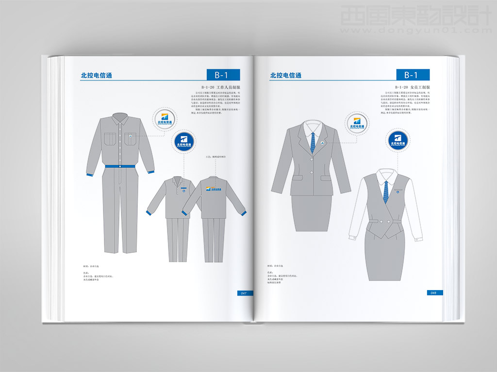 北京北控电信通科技发展有限公司vi设计之工服设计