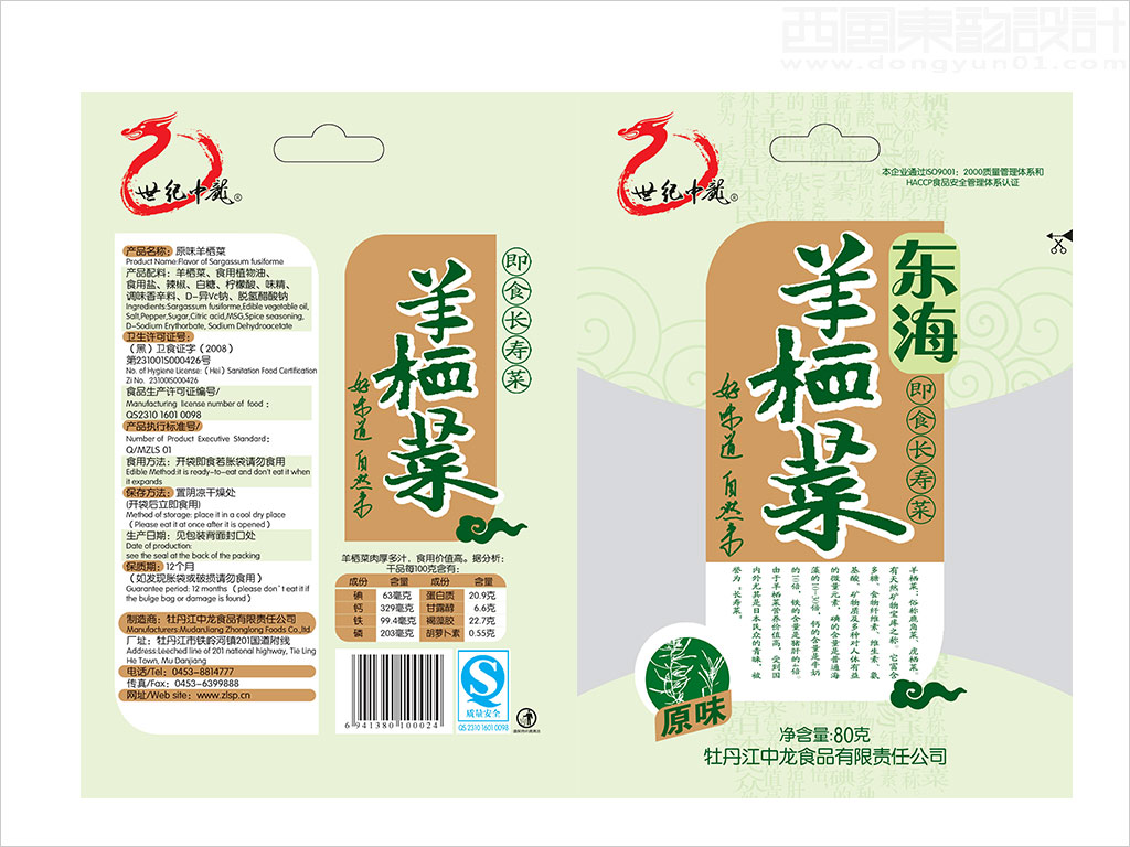 牡丹江中龙食品有限责任公司原味羊栖菜包装设计展开图