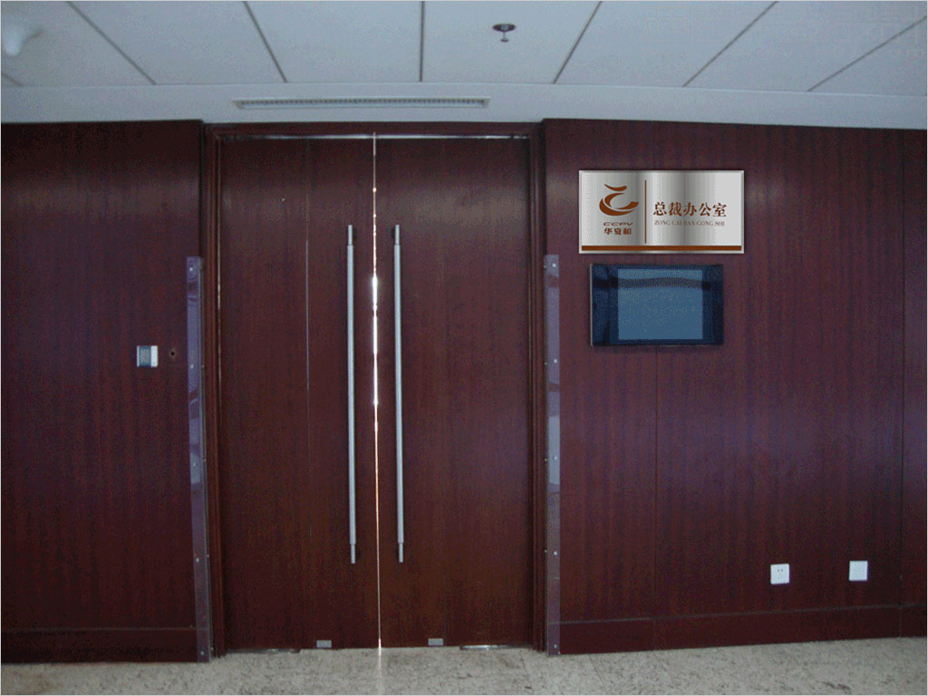 北京华夏和投资有限公司办公室门牌设计