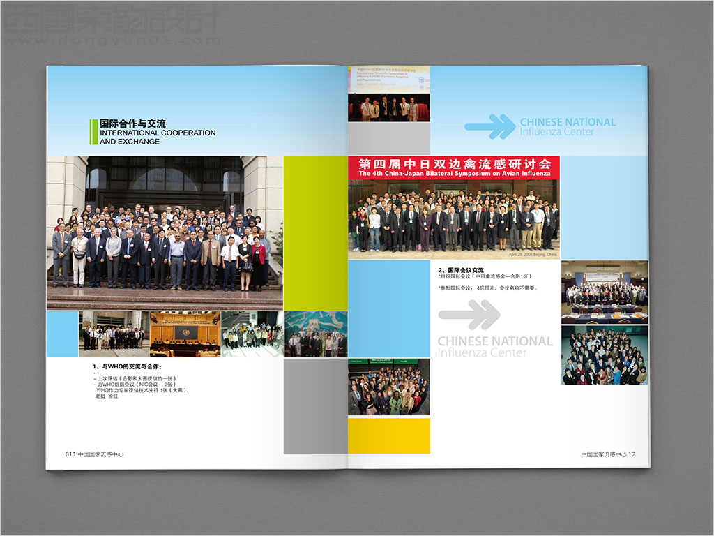 国家流感中心画册设计之国际合作与交流内页设计