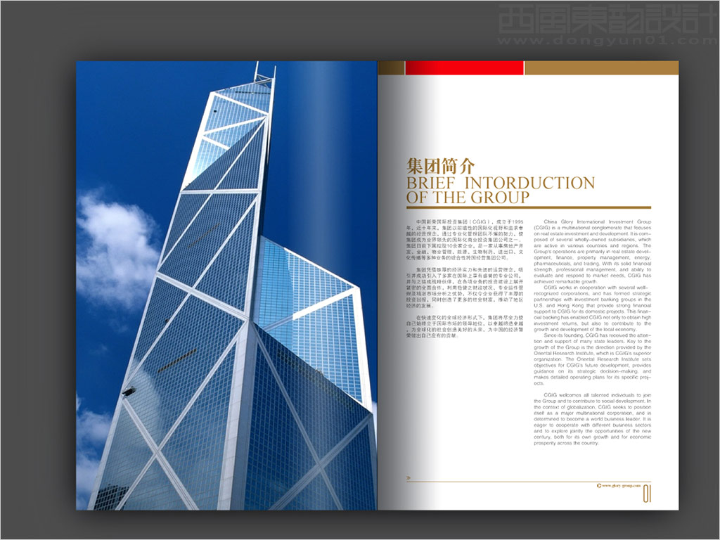 中国新荣国际投资集团画册之集团简介内页设计