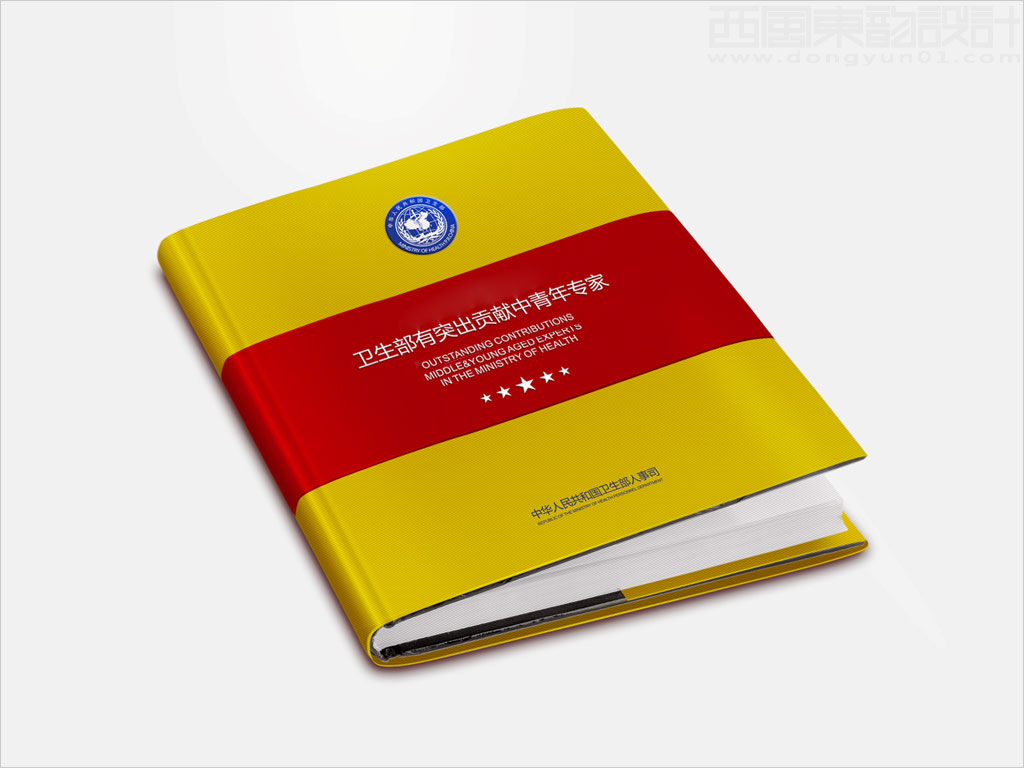 中华人民共和国卫生部有突出贡献的中青年专家宣传画册设计制作之封面设计