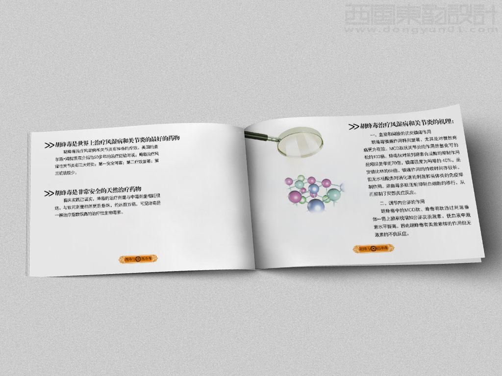 北京泰斗生物医药科技有限公司产品手册设计之胡峰毒的功效介绍内页设计