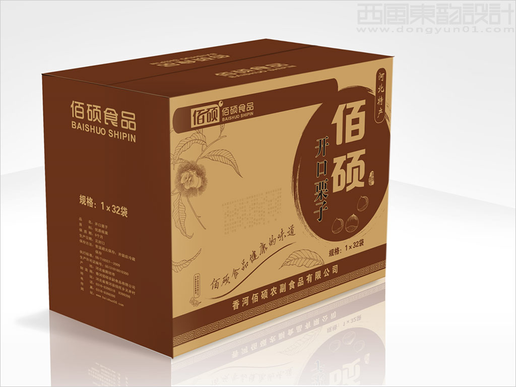香河佰硕农副食品有限公司开口栗子外箱包装设计