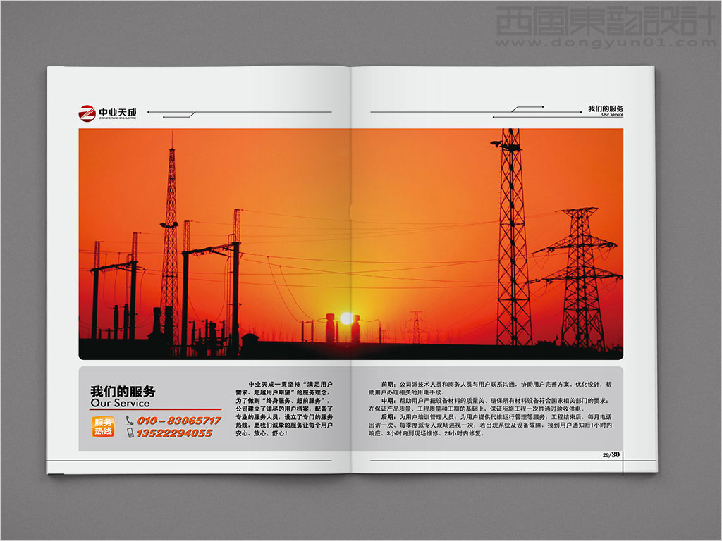 中业天成（北京）电力工程有限公司画册设计之我们的服务内页设计