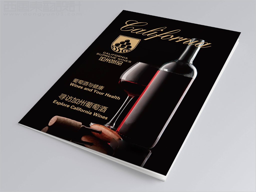 加州尚品酒业公司产品手册封面设计